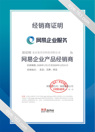 福建网易企业邮箱