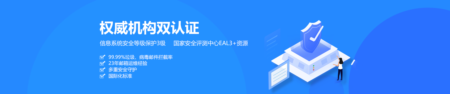 福建网易企业邮箱