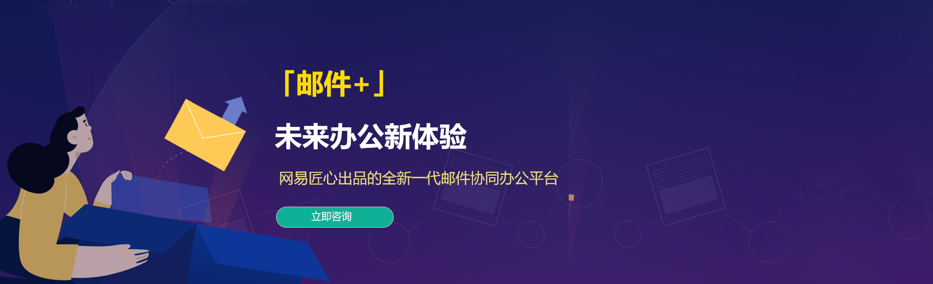福建网易企业邮箱