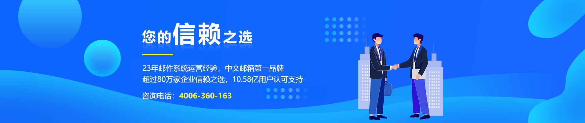 福建网易企业邮箱