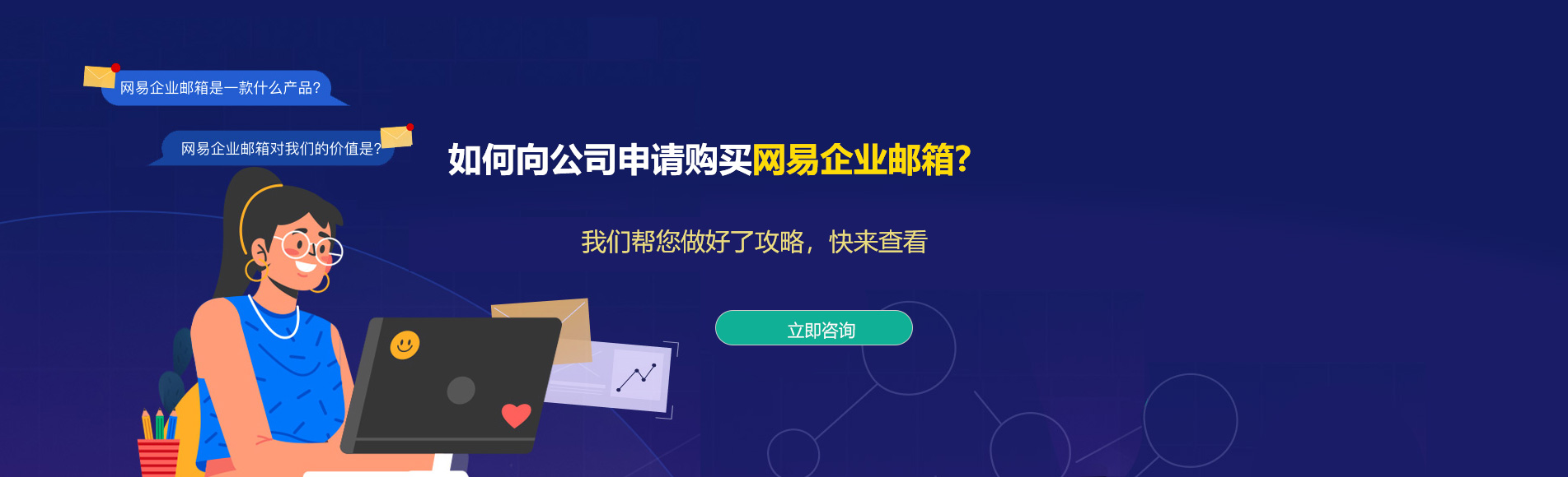 福建网易企业邮箱